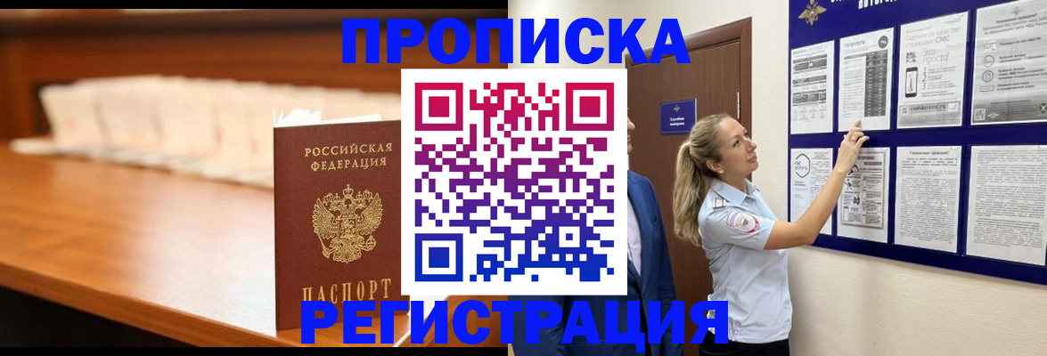 временная регистрация для школы в Кировске