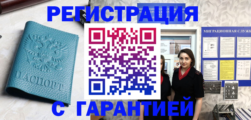 временная прописка в Кировске
