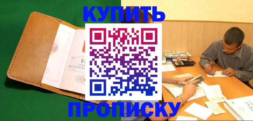 регистрация в Кировске