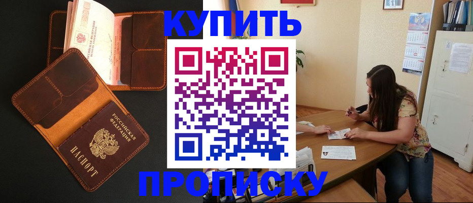 прописка в квартире в Кировске
