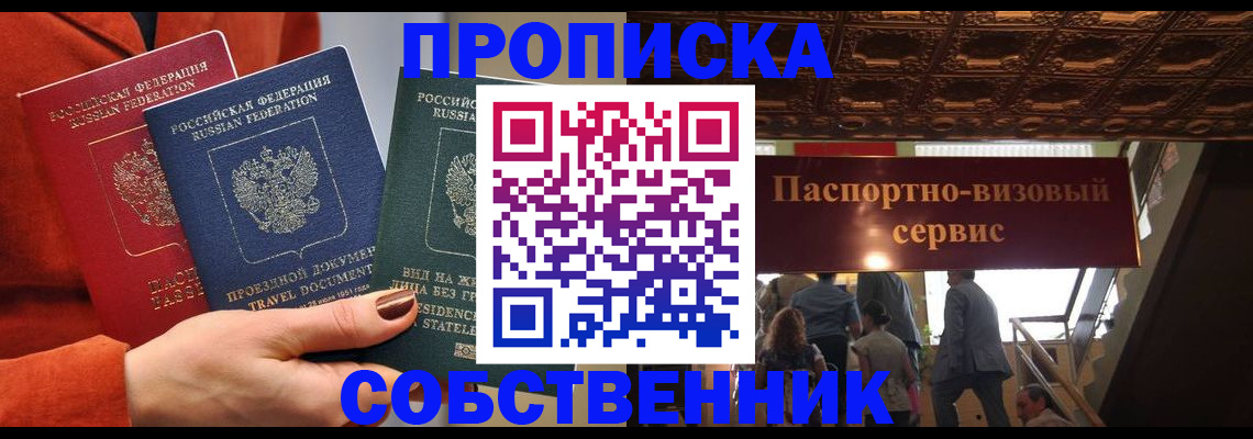 временная регистрация в квартире в Кировске